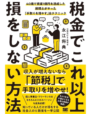 税金でこれ以上損をしない方法