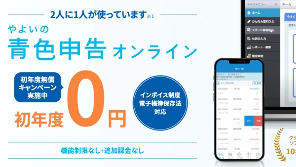 やよいの青色申告 オンライン